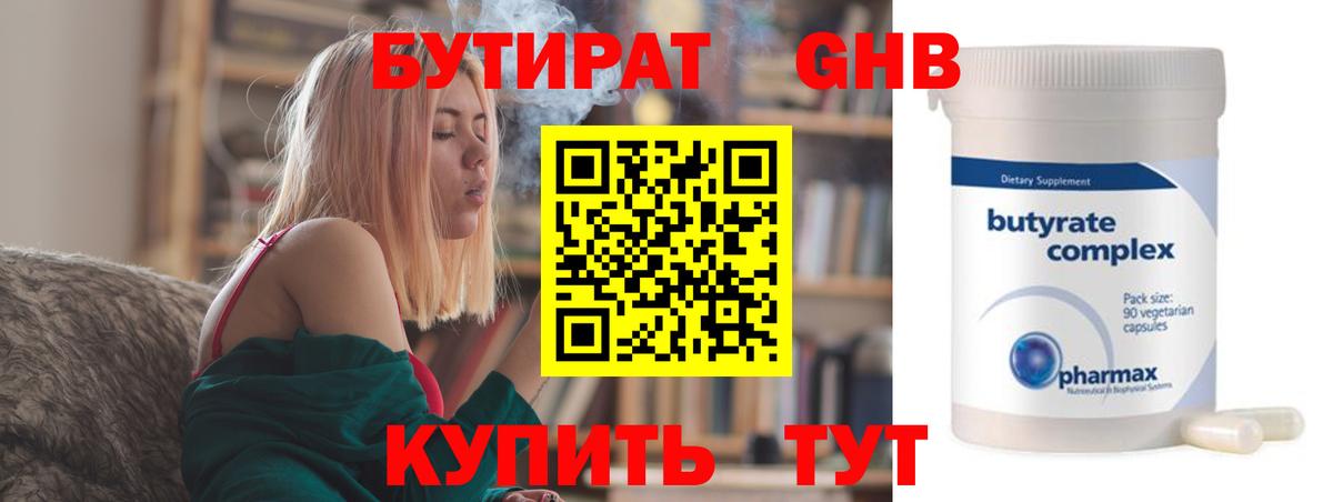 Бутират BDO  Бутират  Трёхгорный  Вход с VPN 