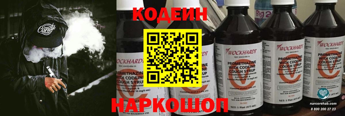 Трёхгорный  Кодеиновый сироп Lean напиток Lean (лин)  Вход с VPN 