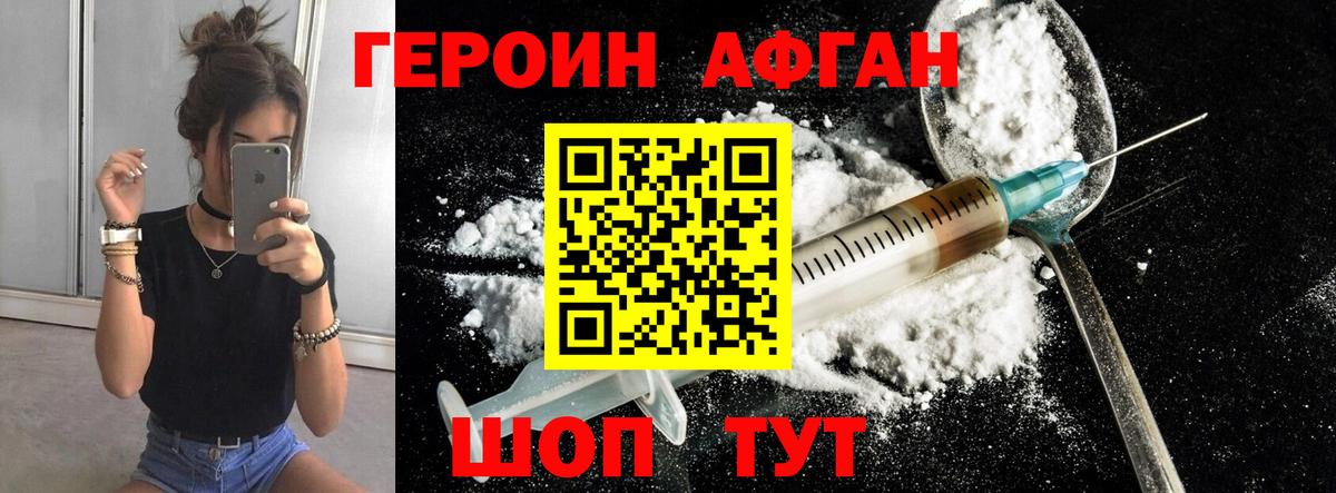 Трёхгорный  ГЕРОИН  Вход с VPN  Героин герыч 