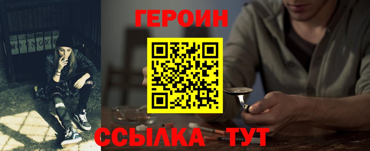 ГЕРОИН белый Трёхгорный