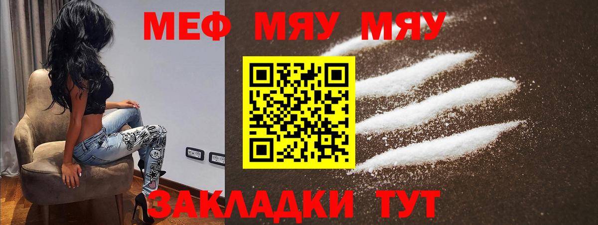 МЯУ-МЯУ мука  Мефедрон mephedrone  Трёхгорный  Меф  Вход с VPN 