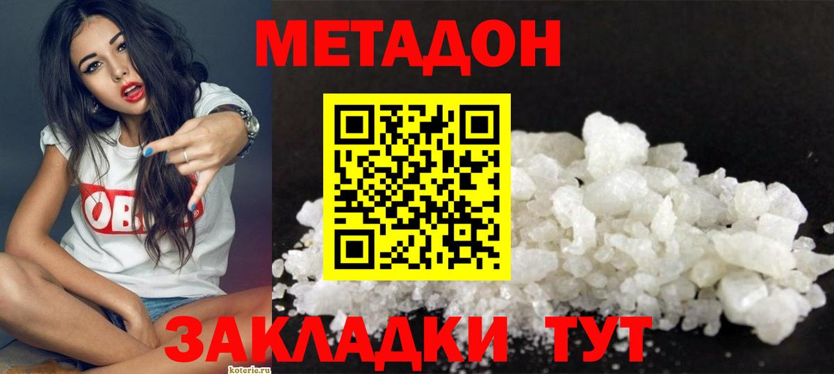МЕТАДОН белоснежный  Вход с VPN  Трёхгорный 